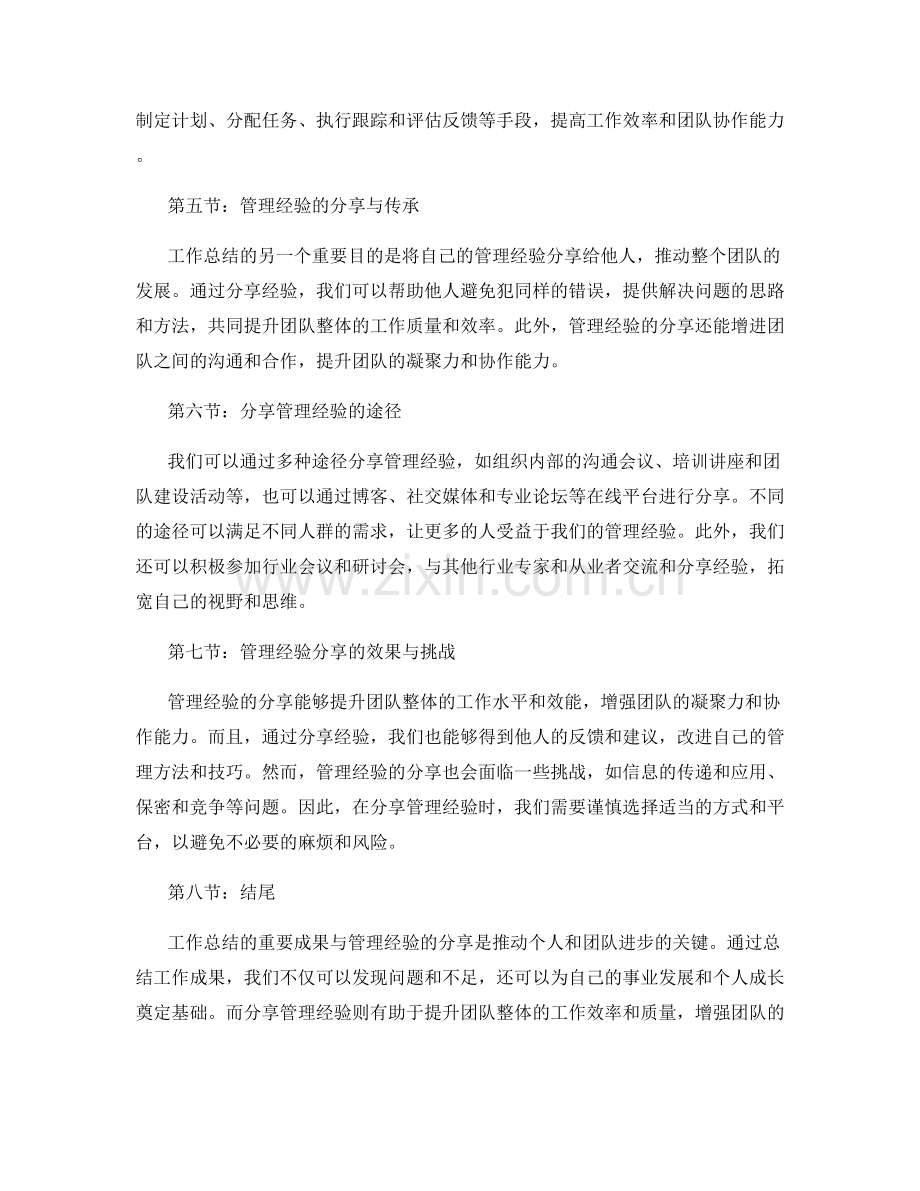 工作总结的重要成果与管理经验分享.docx_第2页