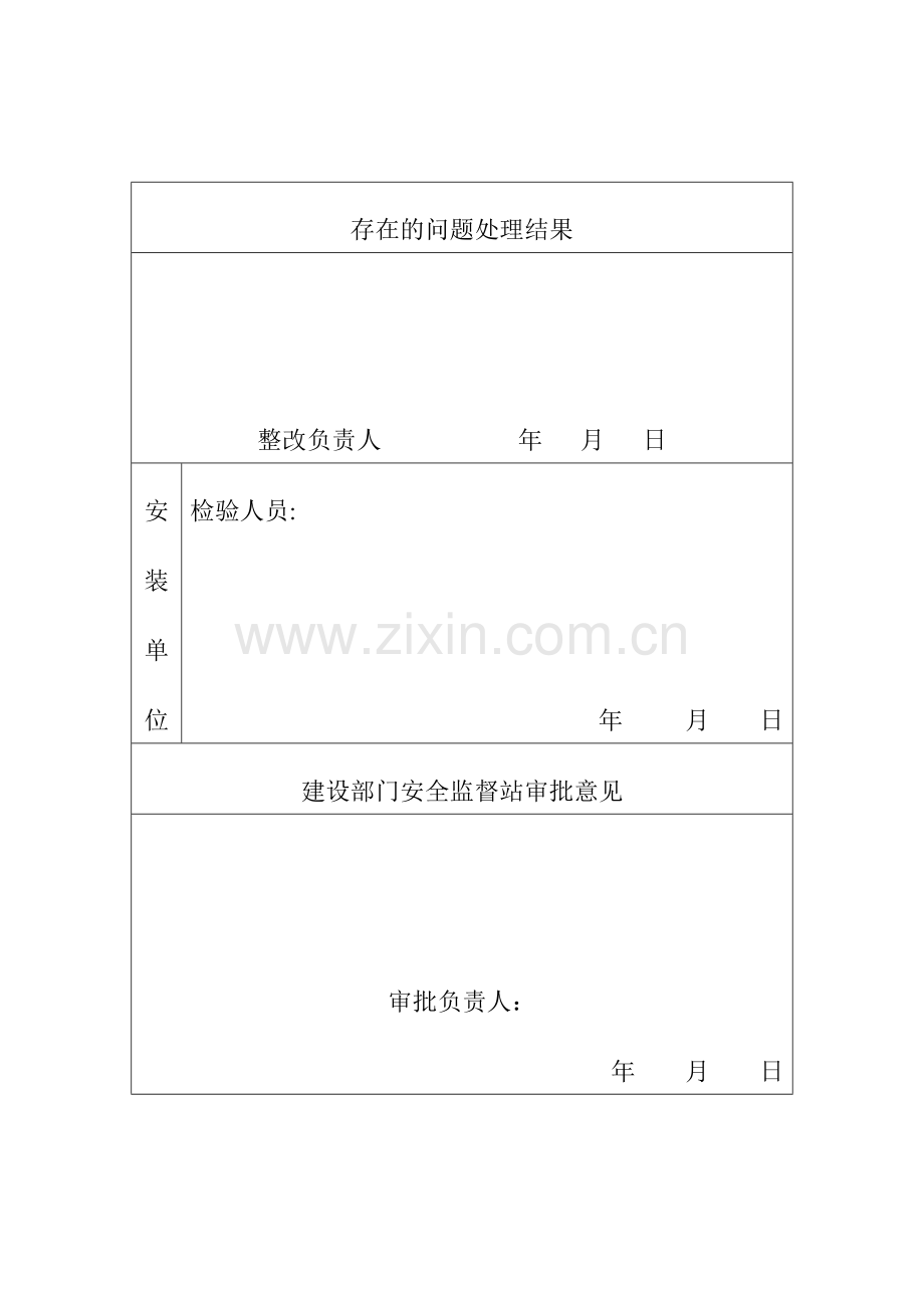 施工升降机安装质量自检报告书试卷教案.doc_第3页