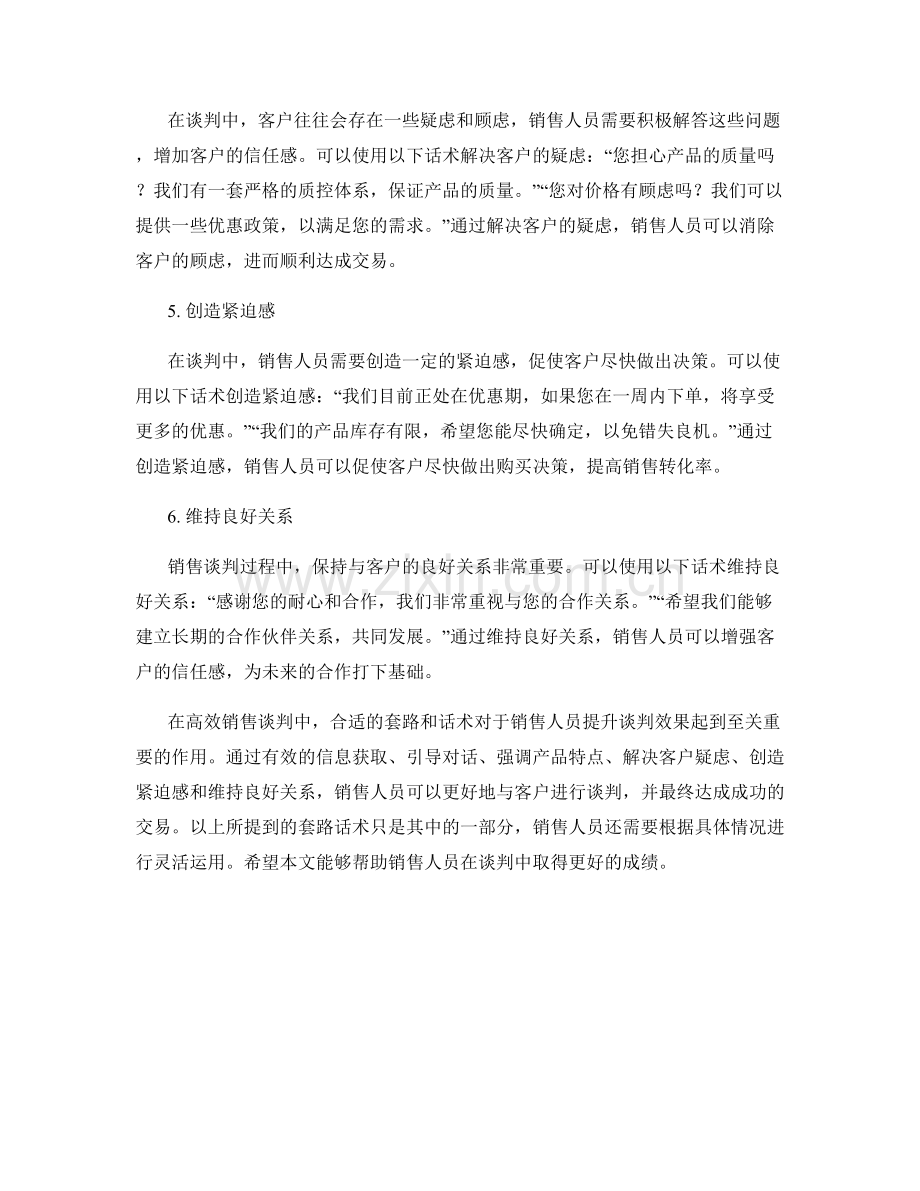 高效销售谈判的套路话术.docx_第2页