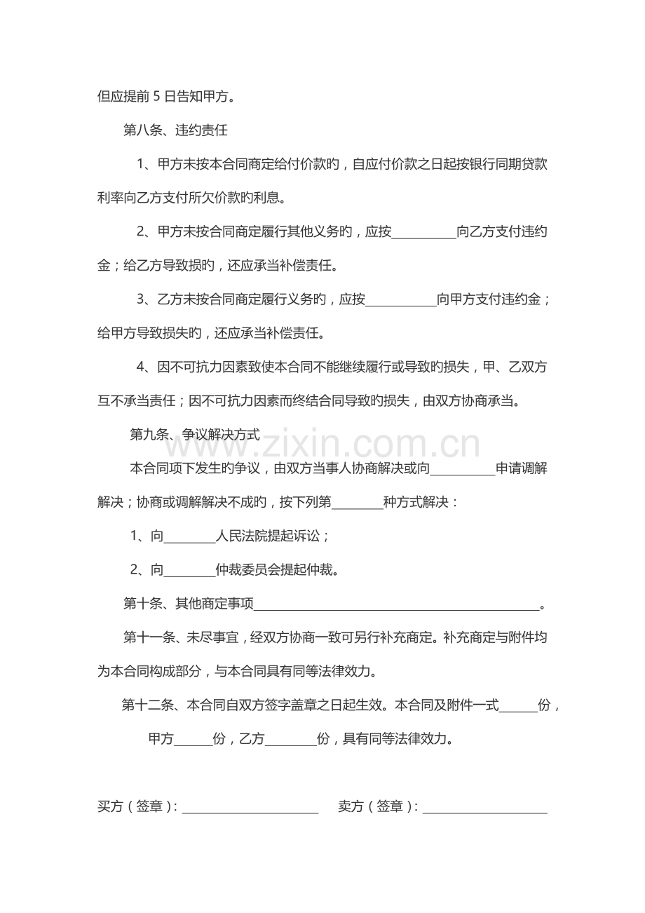 原材料购买合同.doc_第3页