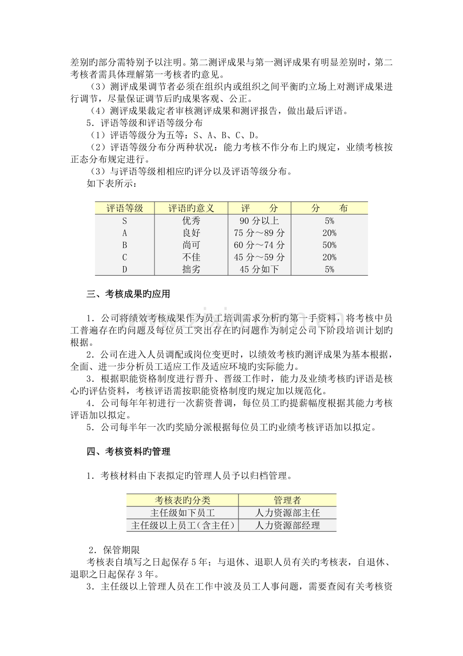 绩效考核作为人力资源管理的一项重要职能.doc_第2页