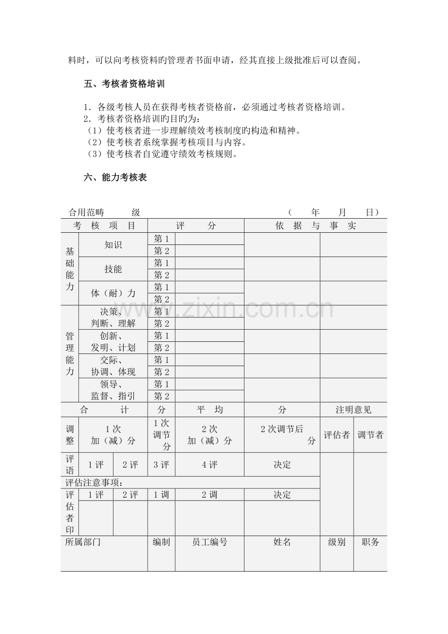 绩效考核作为人力资源管理的一项重要职能.doc_第3页