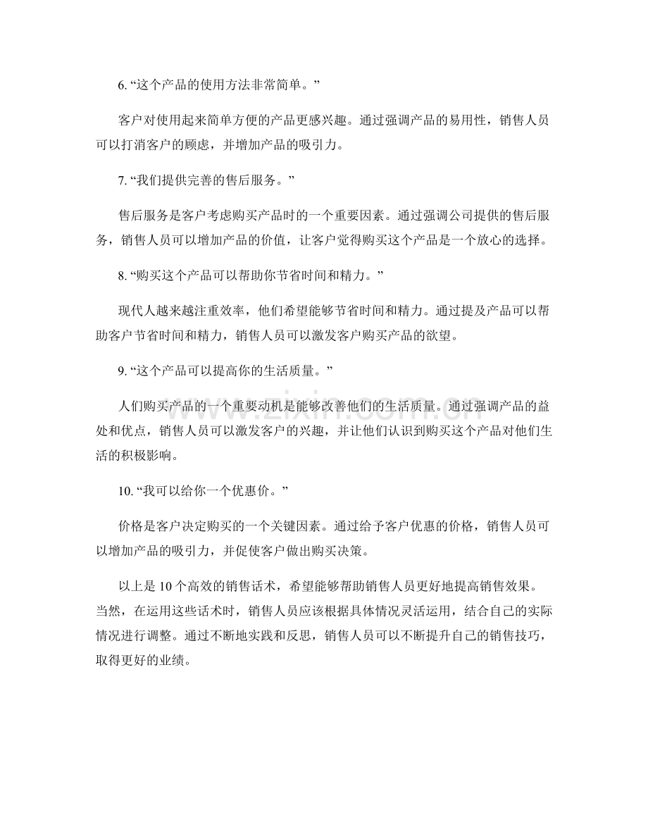 加强销售技巧的10个高效话术.docx_第2页