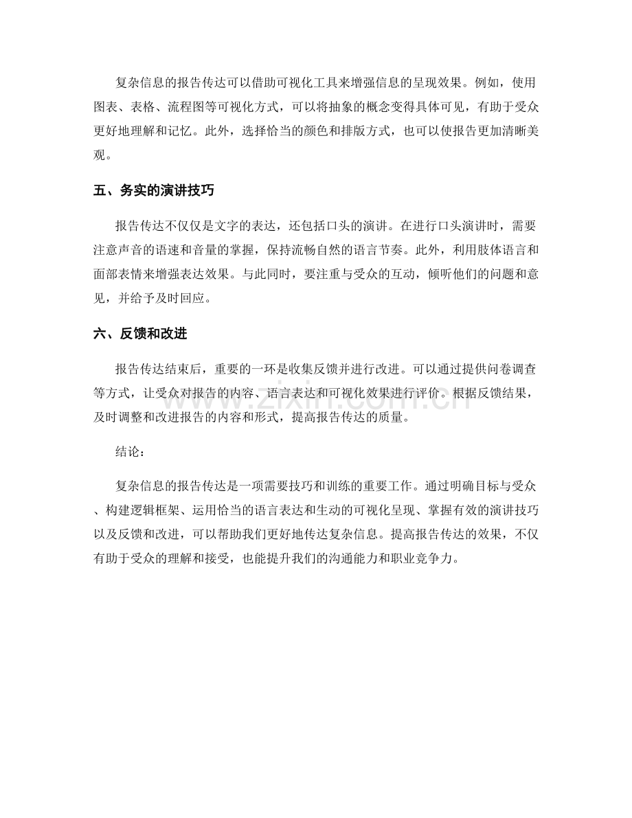 如何进行复杂信息的报告传达.docx_第2页