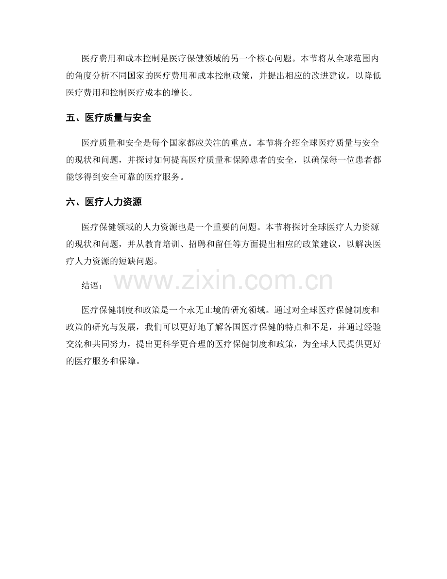 医疗保健政策报告：全球医疗保健制度和政策的研究与发展.docx_第2页