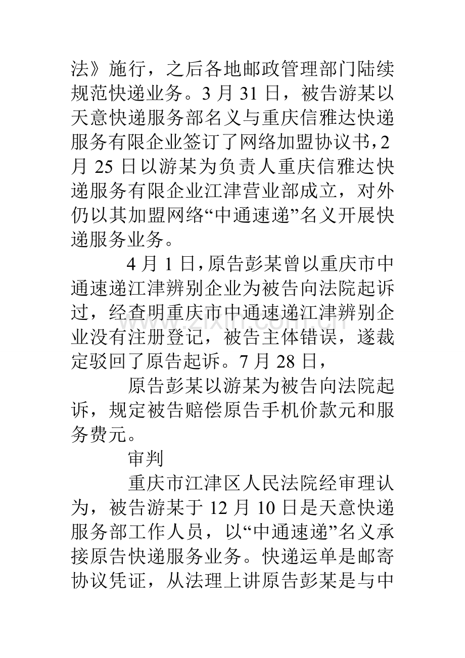 邮寄服务合同纠纷.doc_第2页