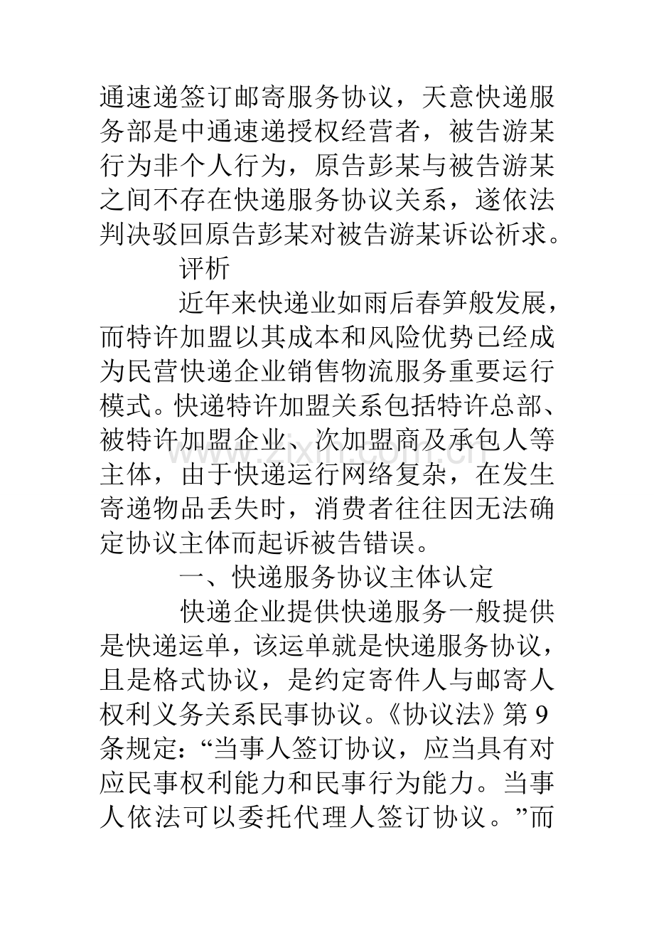 邮寄服务合同纠纷.doc_第3页