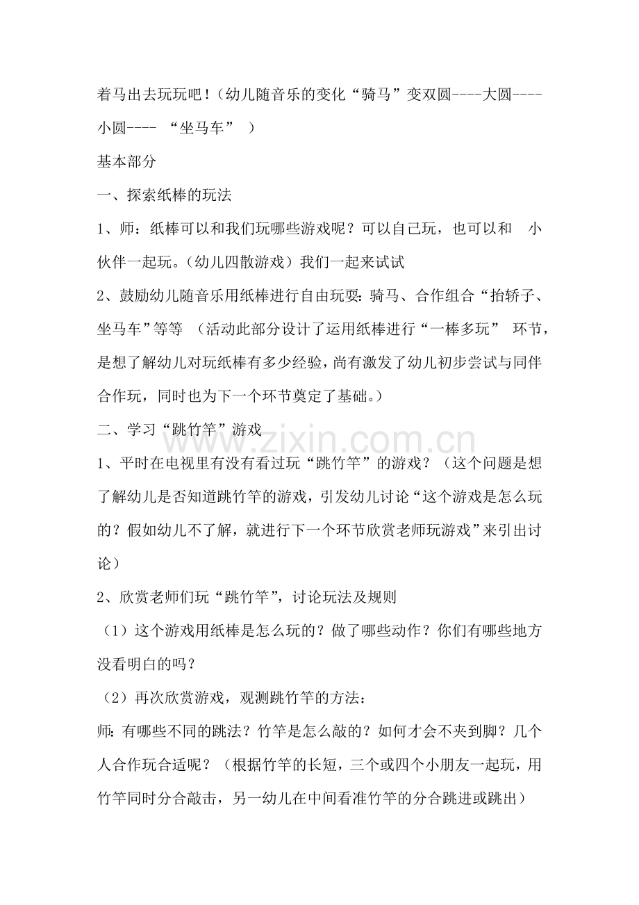 中班民间游戏.doc_第2页