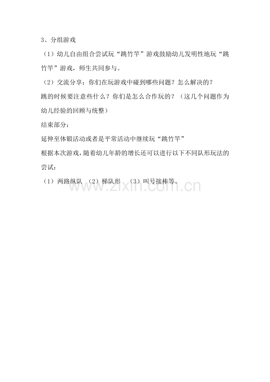 中班民间游戏.doc_第3页