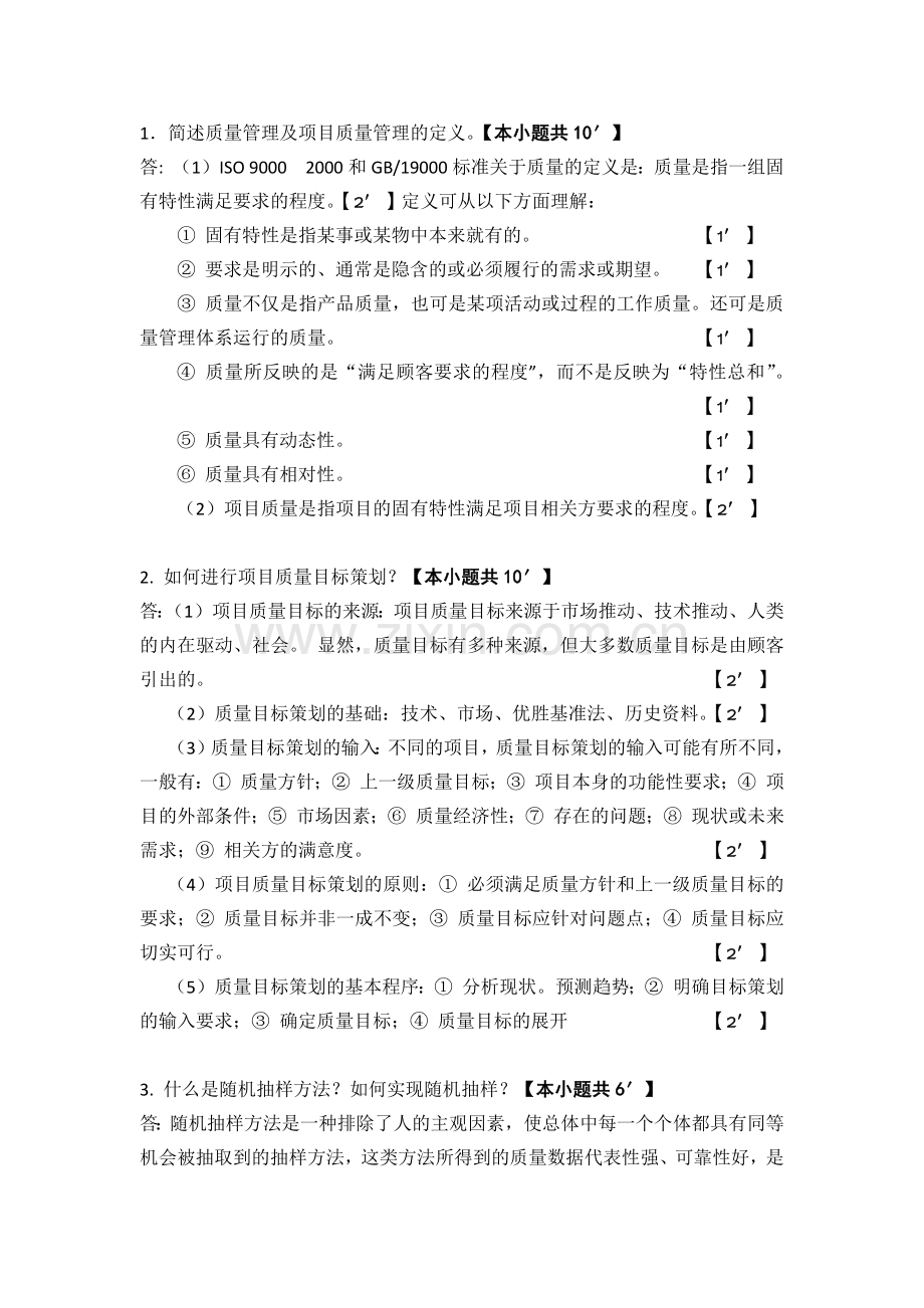 项目质量管理评分标准.docx_第2页