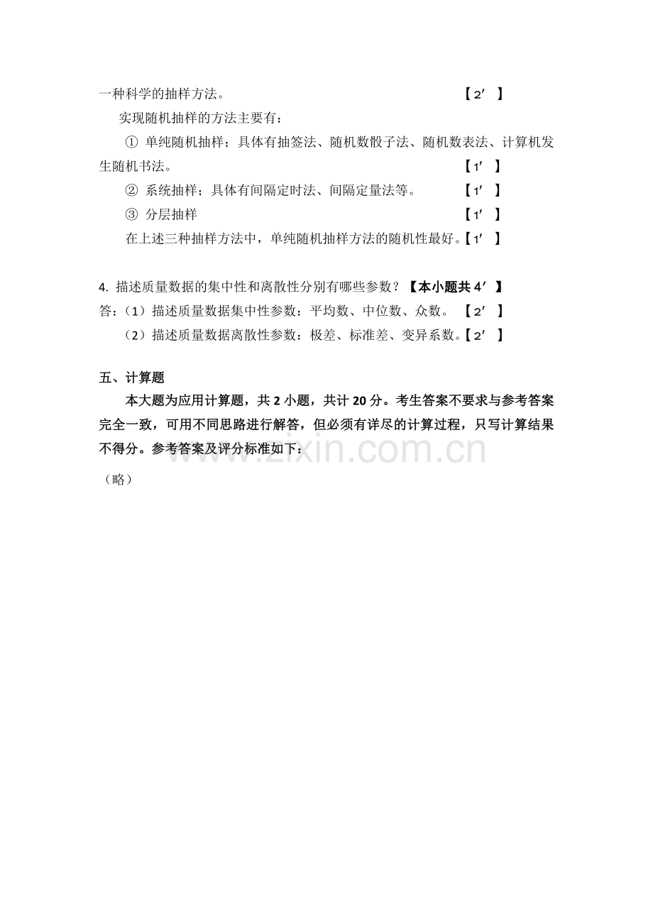 项目质量管理评分标准.docx_第3页