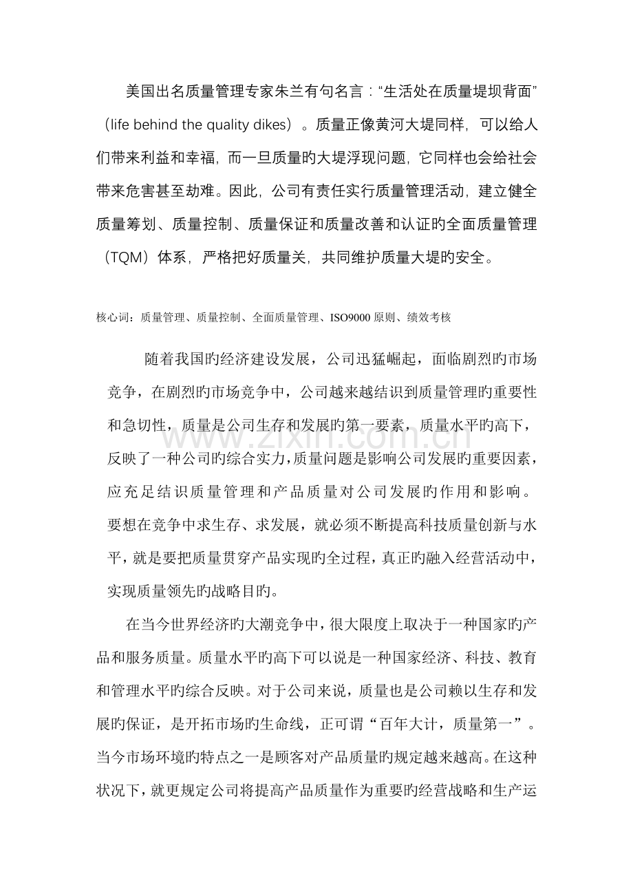 论质量管理在企业中的重要性.doc_第2页