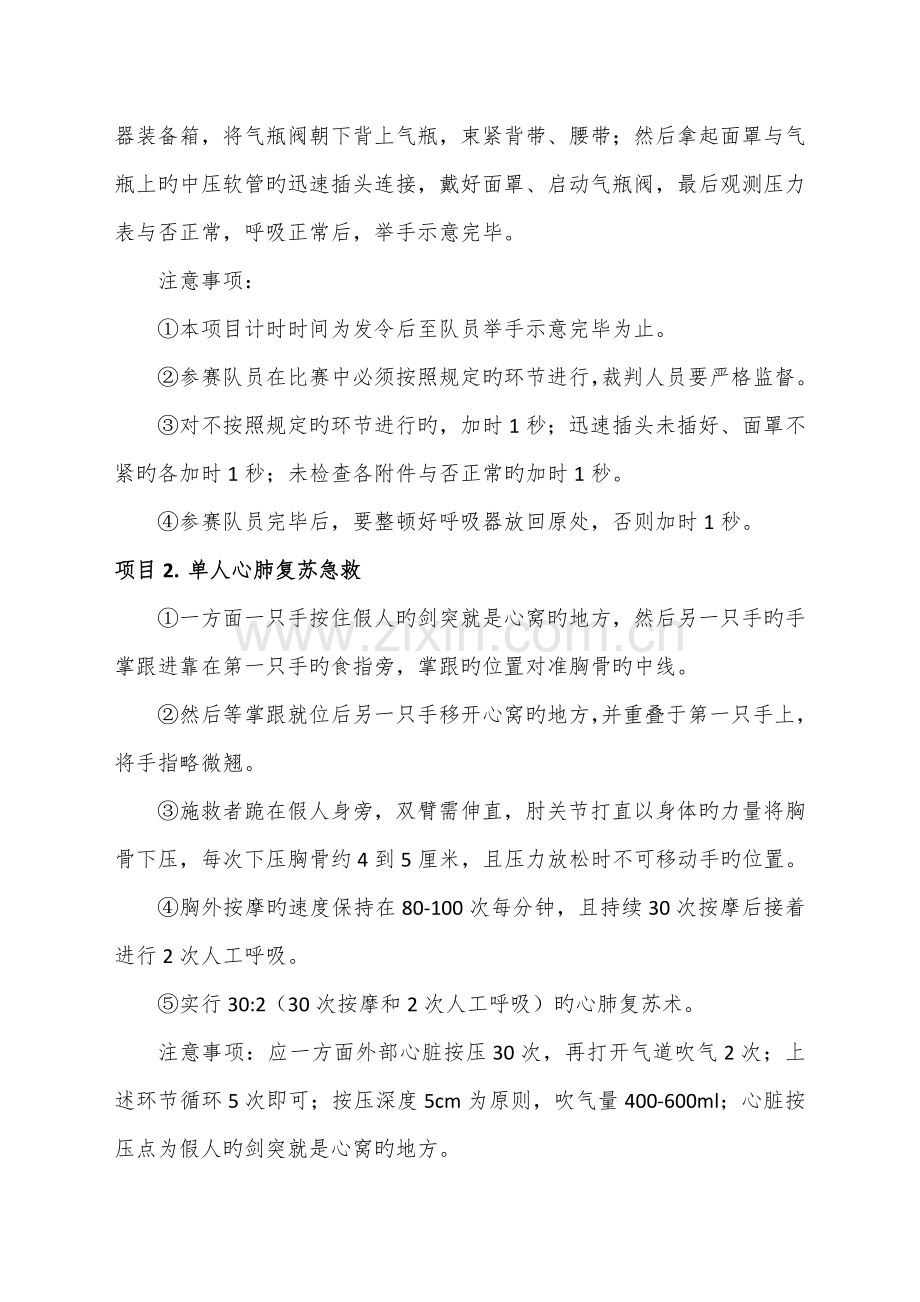 维修车间应急救援技能比武活动方案.doc_第3页