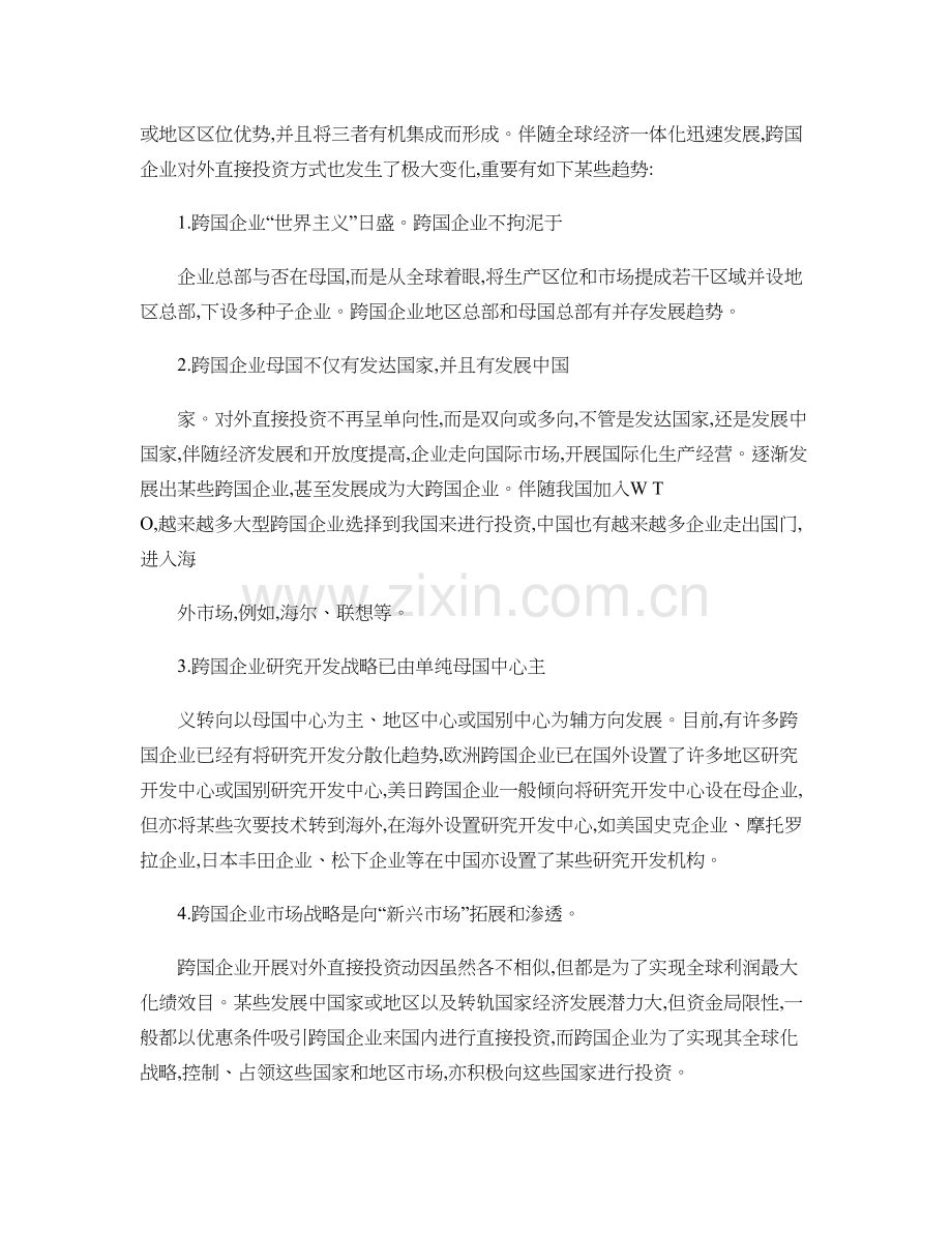 跨国经营中的文化冲突问题和跨文化管理策略.doc_第2页