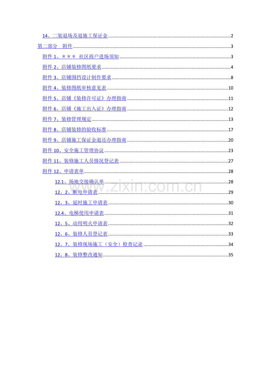 商业房地产《店铺装修手册》.docx_第2页