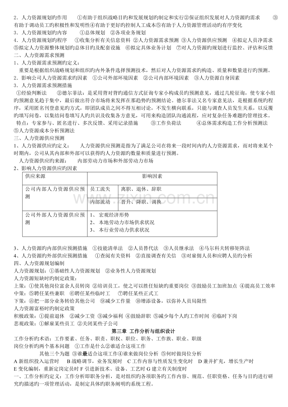 人力资源开发与管理[1].doc_第2页