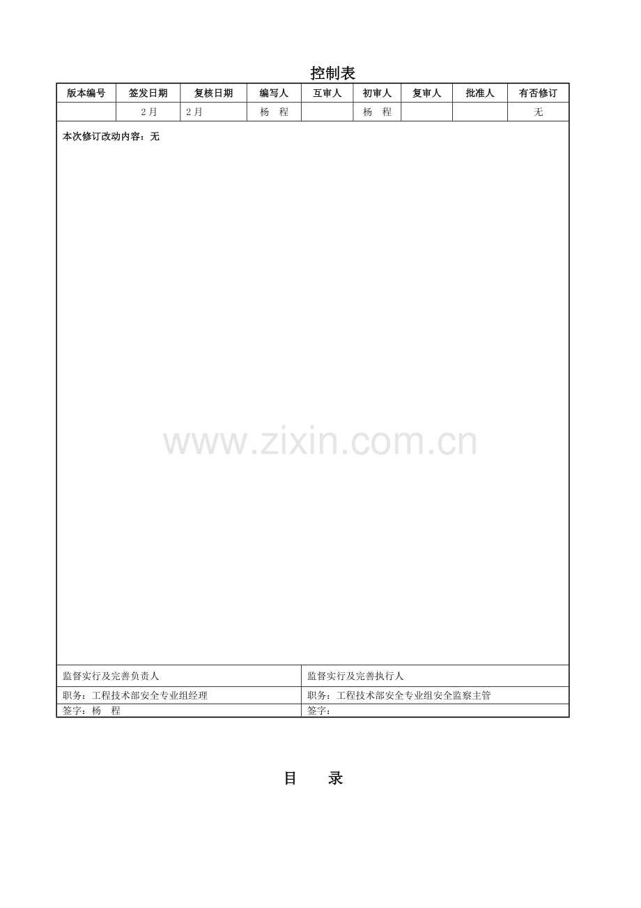 GHJN-BA-10-12(M)绿色施工管理规定.doc_第2页