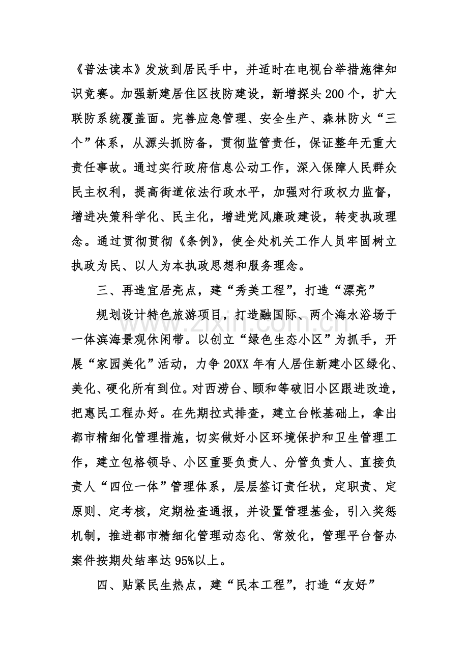 街道上半年工作计划.doc_第2页