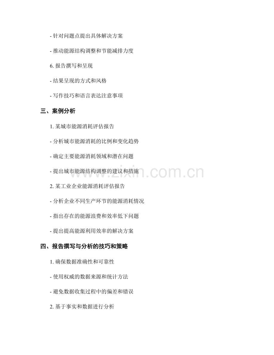 能源消耗评估报告的撰写与分析方法.docx_第2页