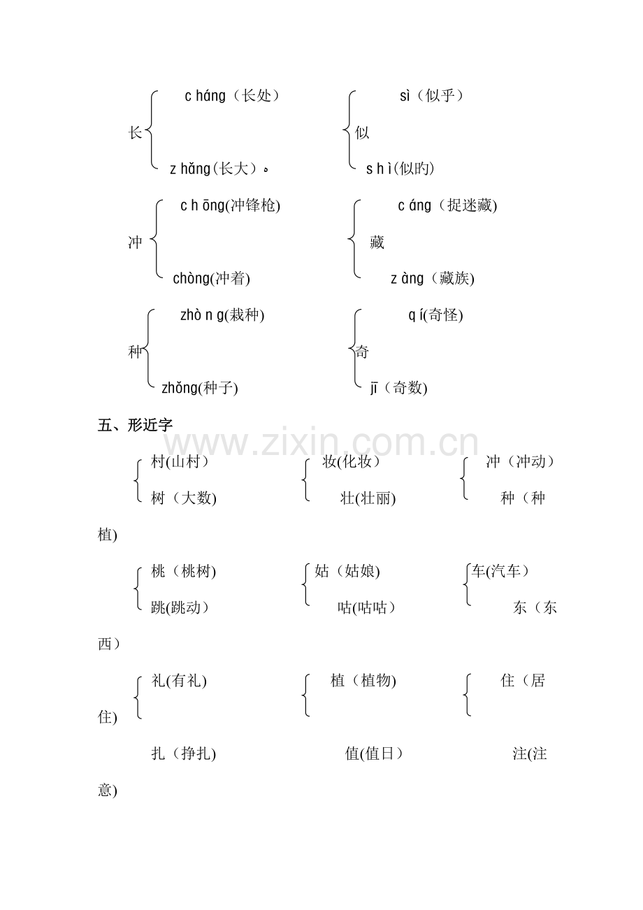 2023年部编人教版二年级语文下册全册单元知识点汇总.doc_第2页