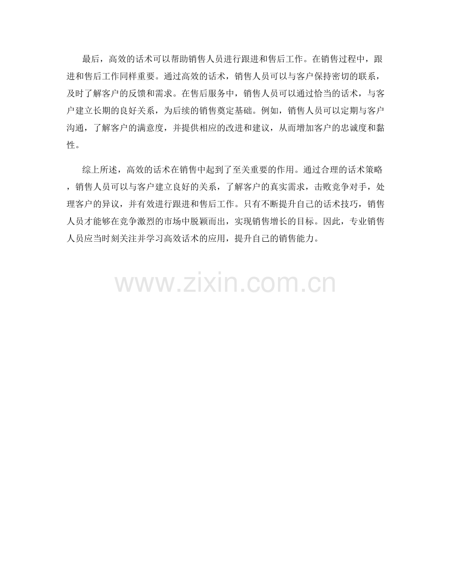 专业销售的艺术：高效话术在增长中的应用.docx_第2页