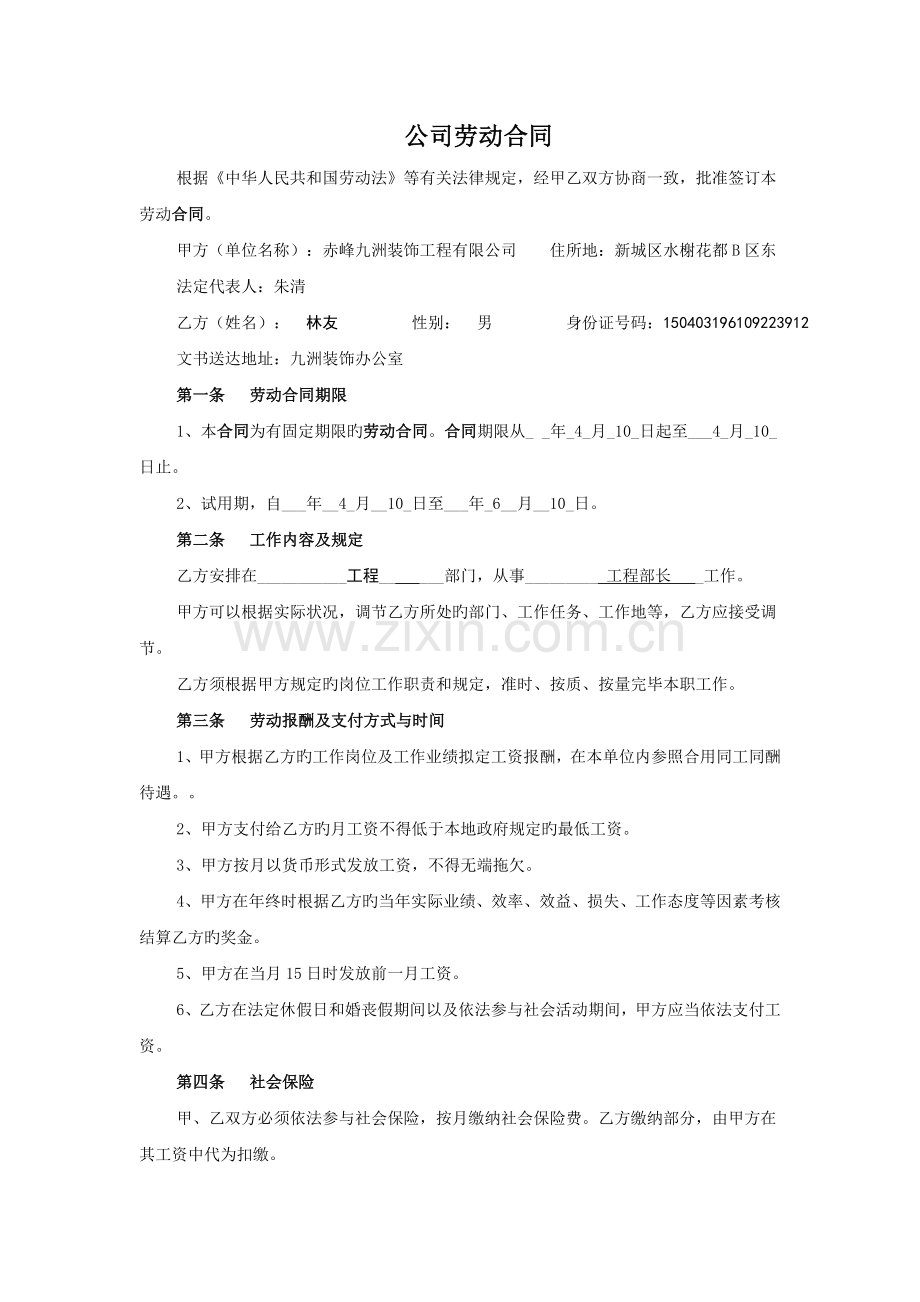 企业劳动合同.doc_第1页