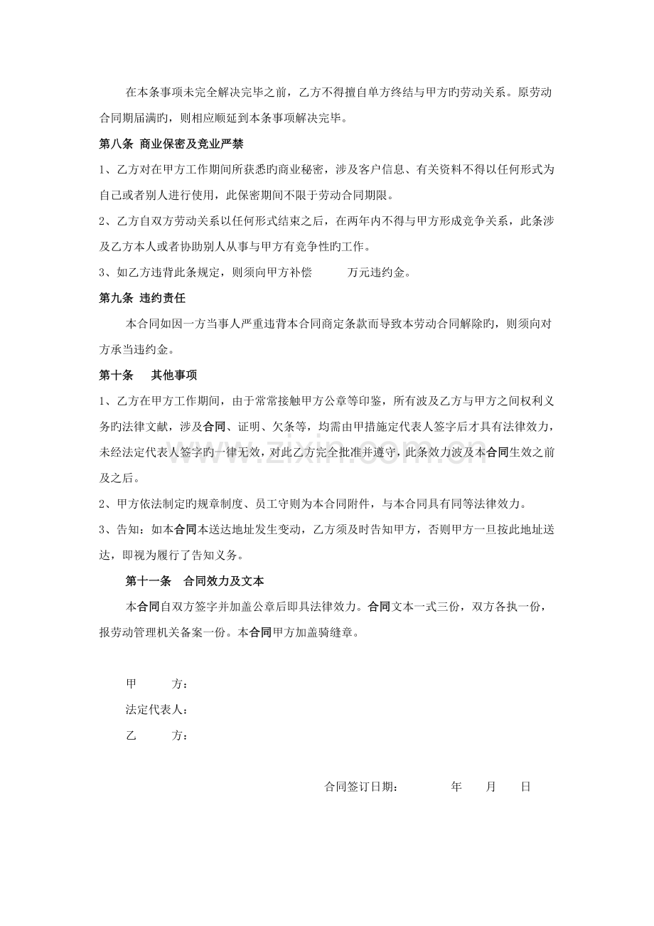 企业劳动合同.doc_第3页