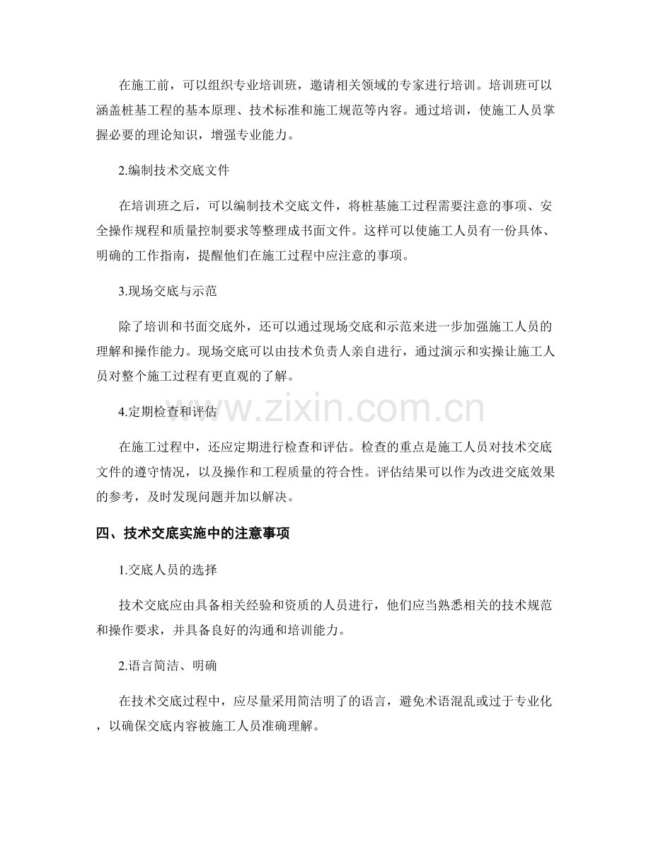 桩基技术交底的重要性与实施方法.docx_第2页