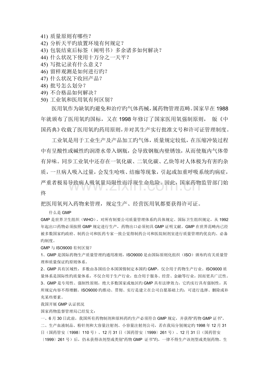 GMP验收常见问题.doc_第2页