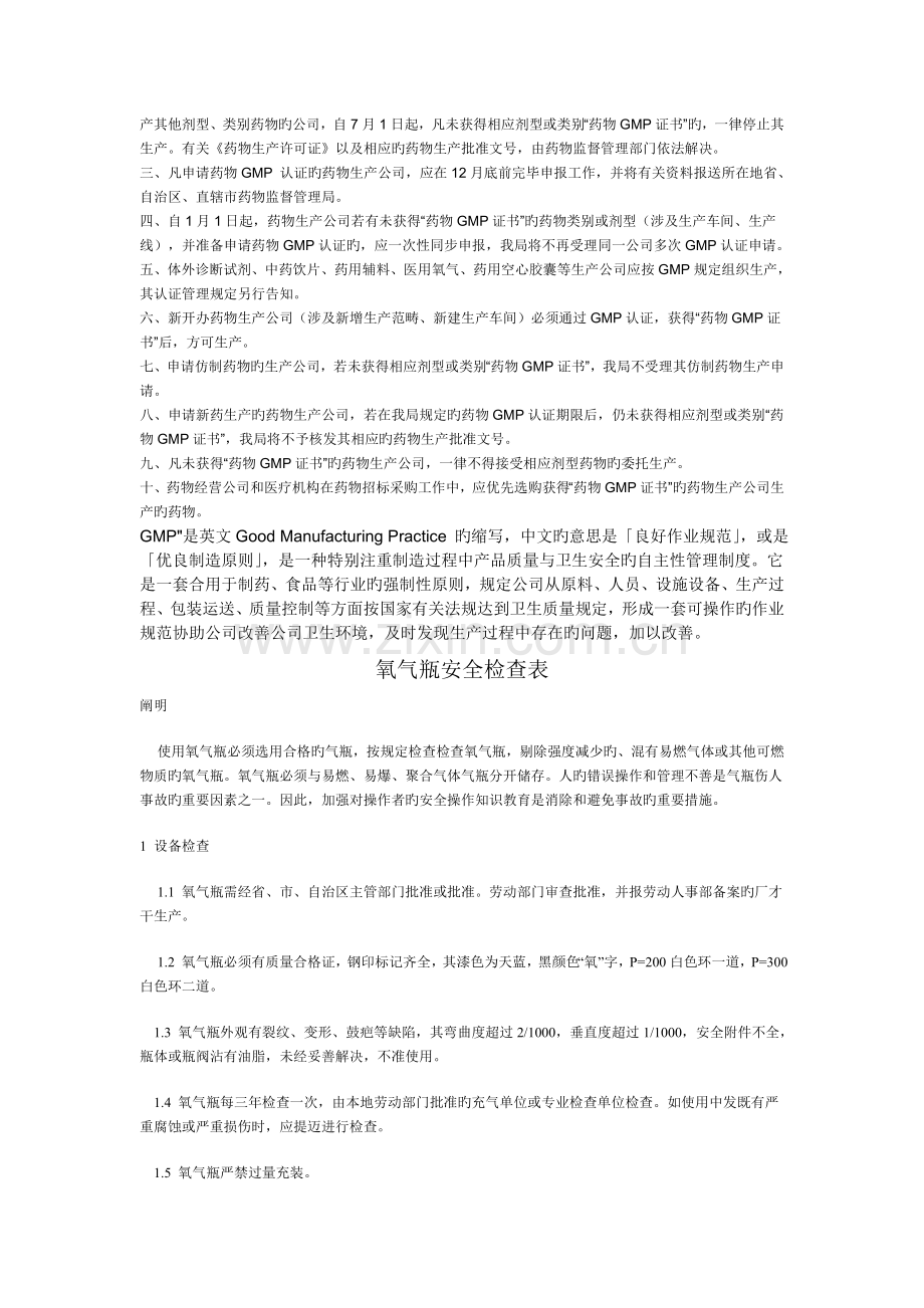 GMP验收常见问题.doc_第3页