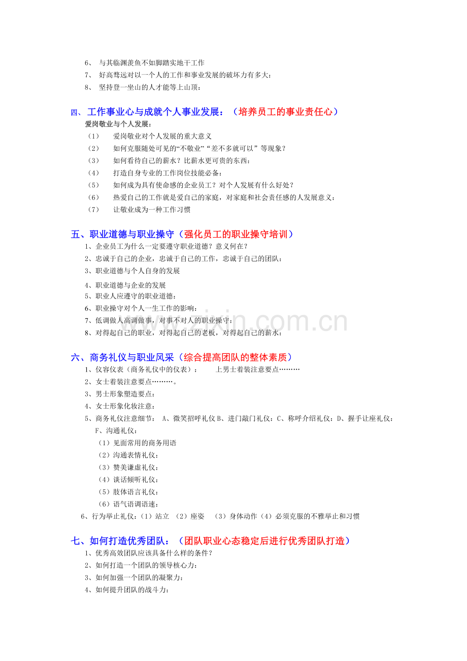 企业员工年度培训计划(2).doc_第2页