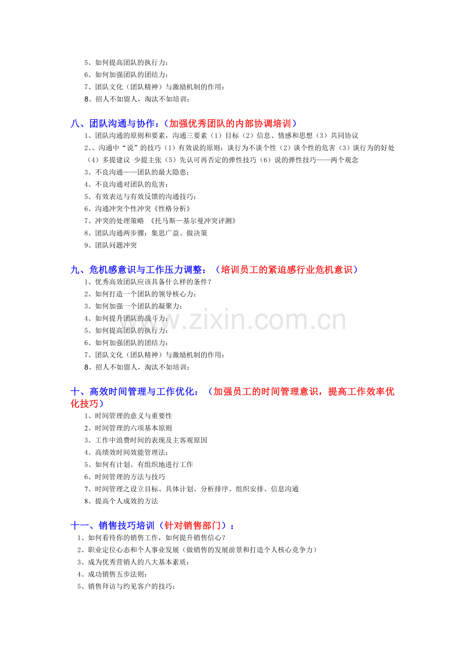 企业员工年度培训计划(2).doc_第3页