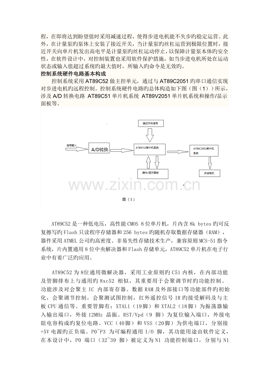 计量泵流量控制系统设计.doc_第2页