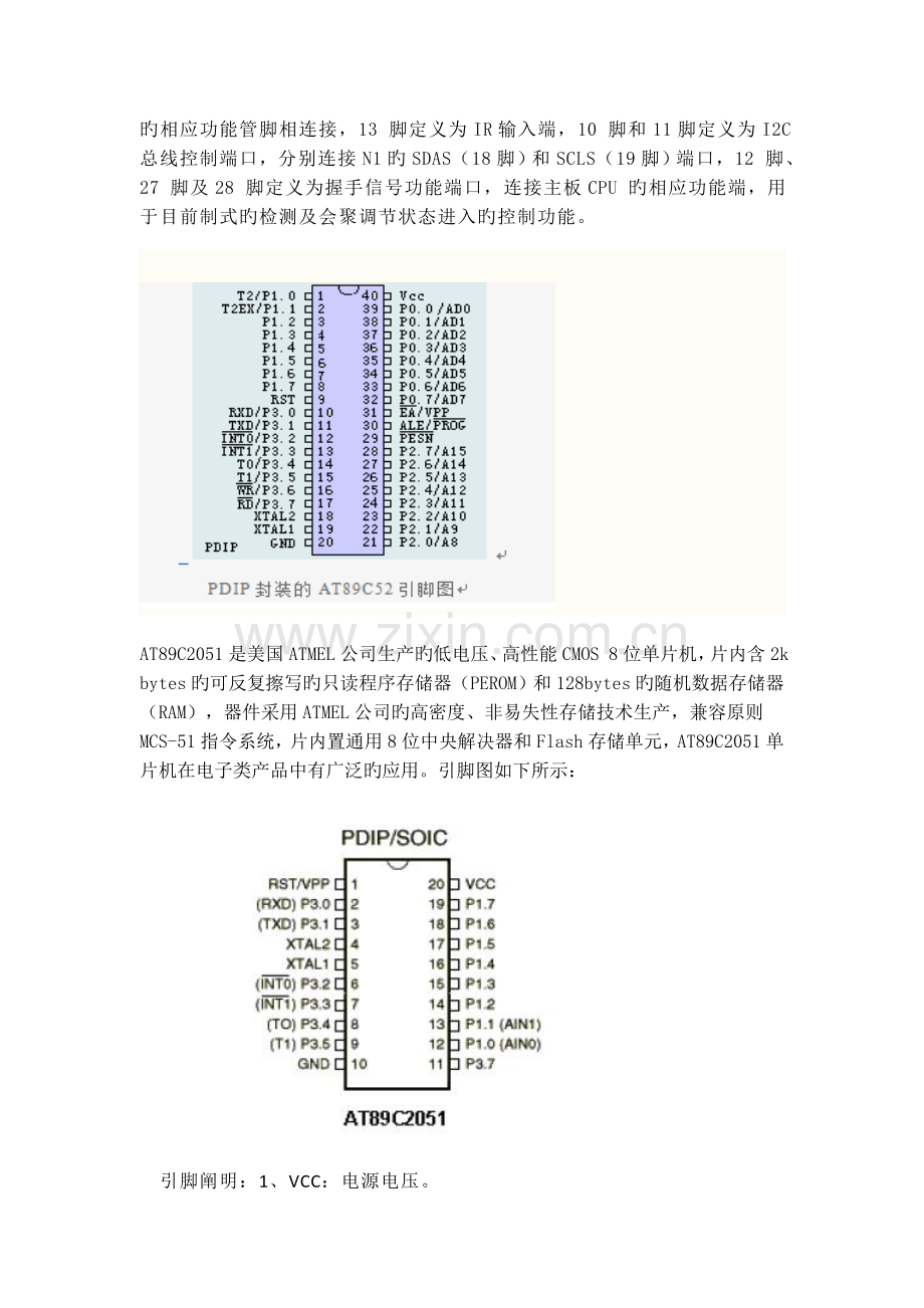 计量泵流量控制系统设计.doc_第3页