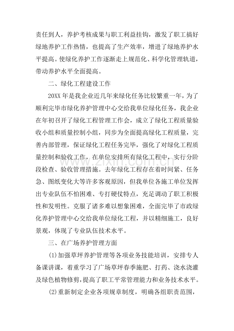 绿化管理工作总结.docx_第2页