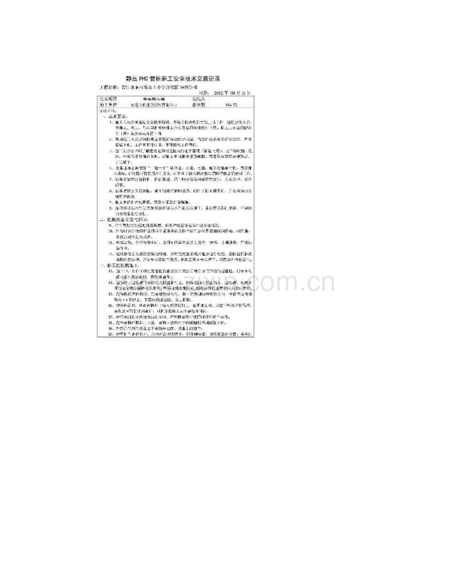 静压PHC管桩施工技术交底记录表&#46;doc试卷教案.doc_第2页