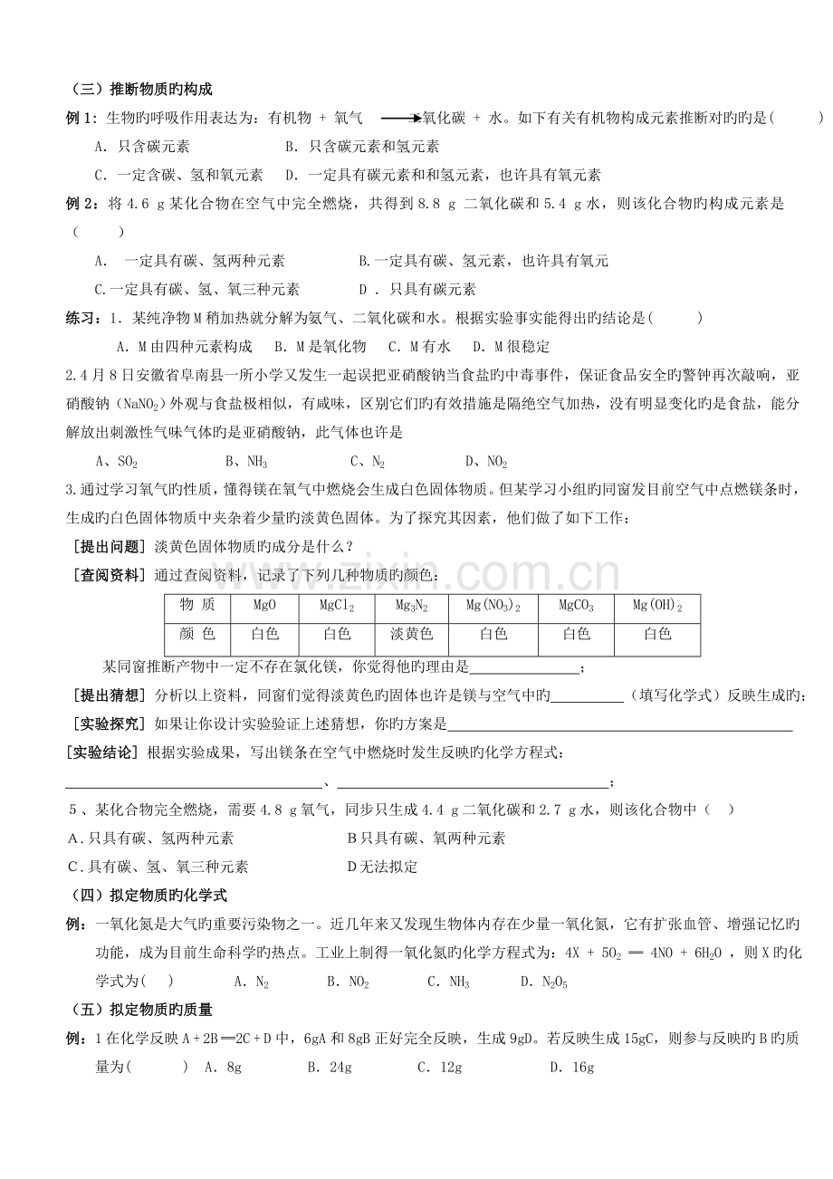 专题质量守恒定律及其应用.doc_第2页