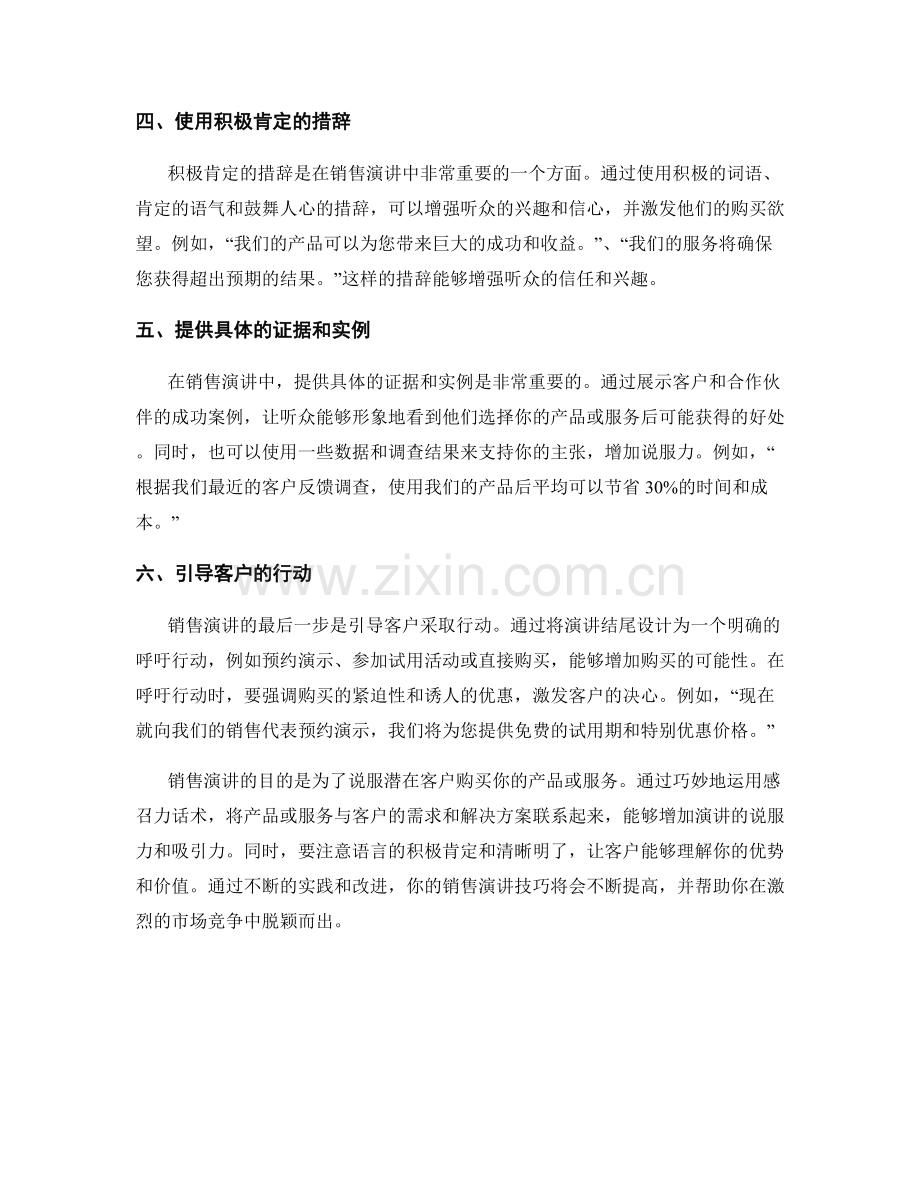 销售演讲中的感召力话术.docx_第2页