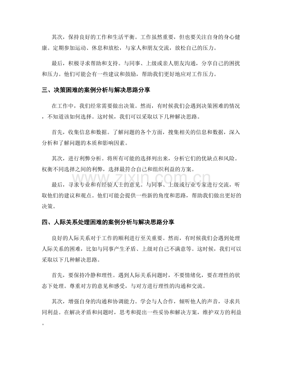 工作中常见问题与处理方法的案例分析与解决思路分享.docx_第2页