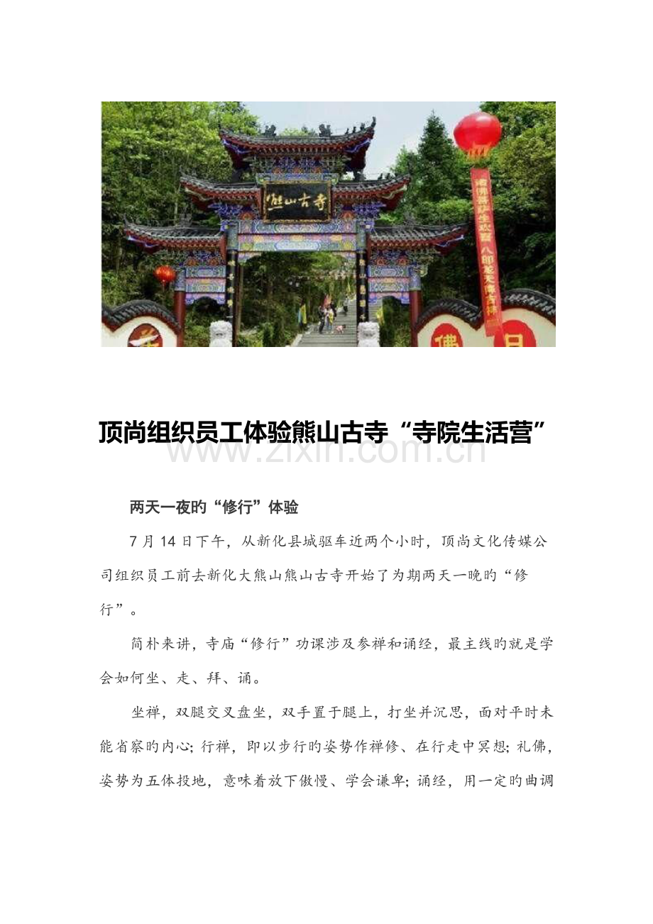 《顶尚团队组建》人在一起叫团聚-心在一起叫团队0716.docx_第1页