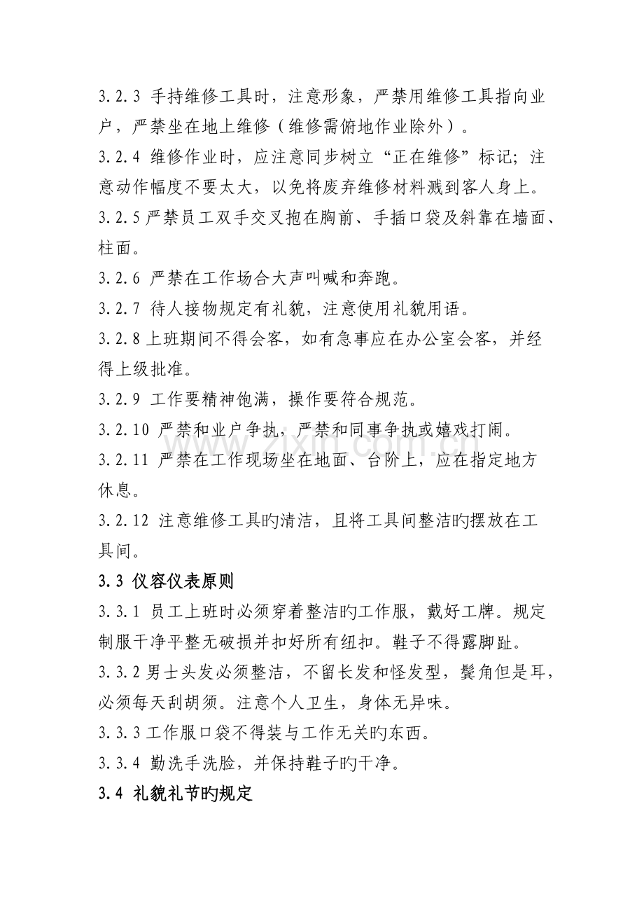 工程维修及设施设备维保标准作业规程.docx_第2页