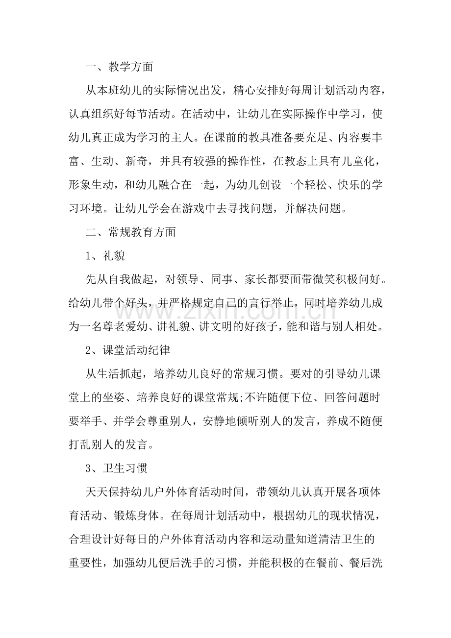 幼儿园托班教师工作心得体会文档.doc_第2页