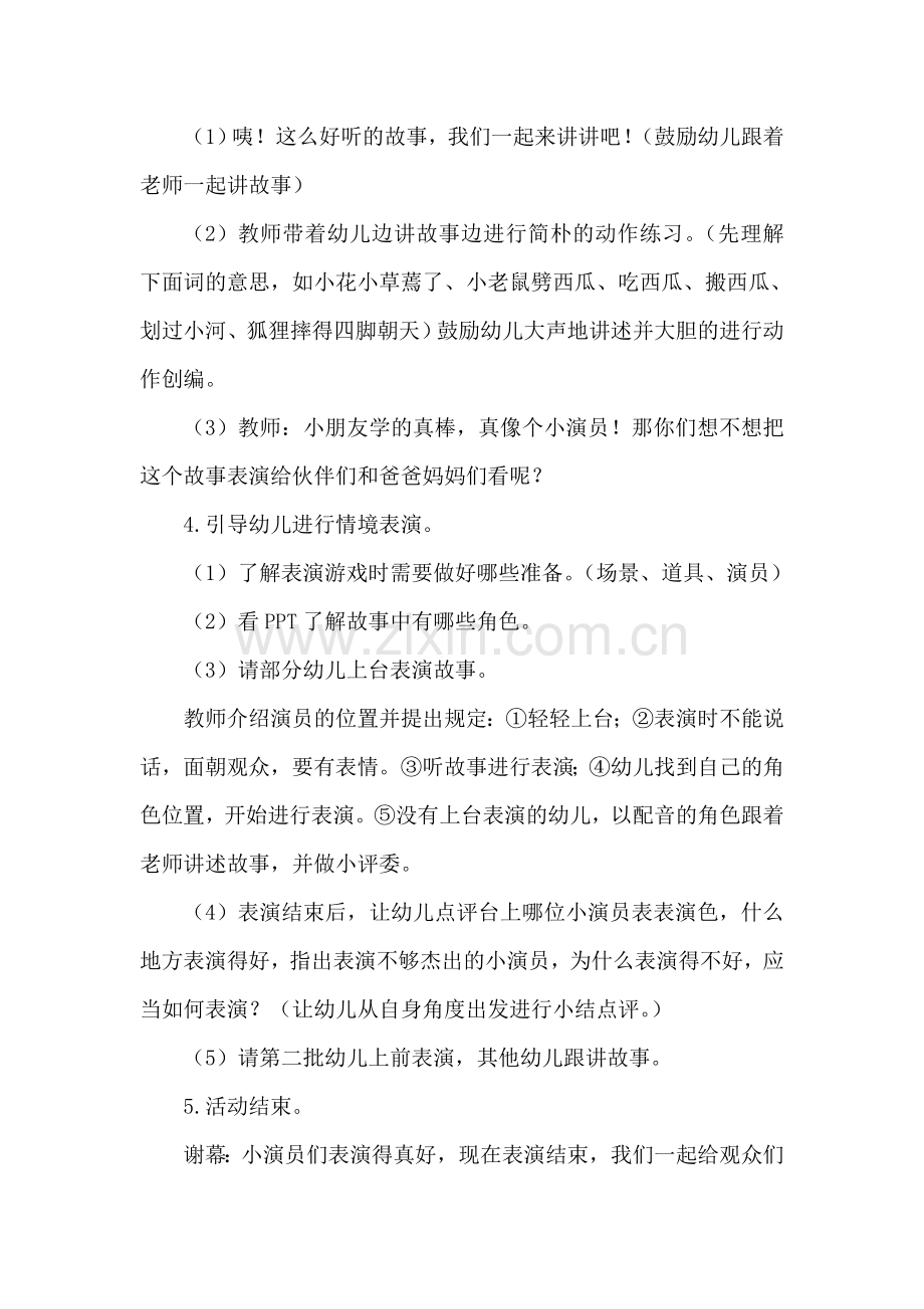 中班语言教案大西瓜故事.doc_第3页