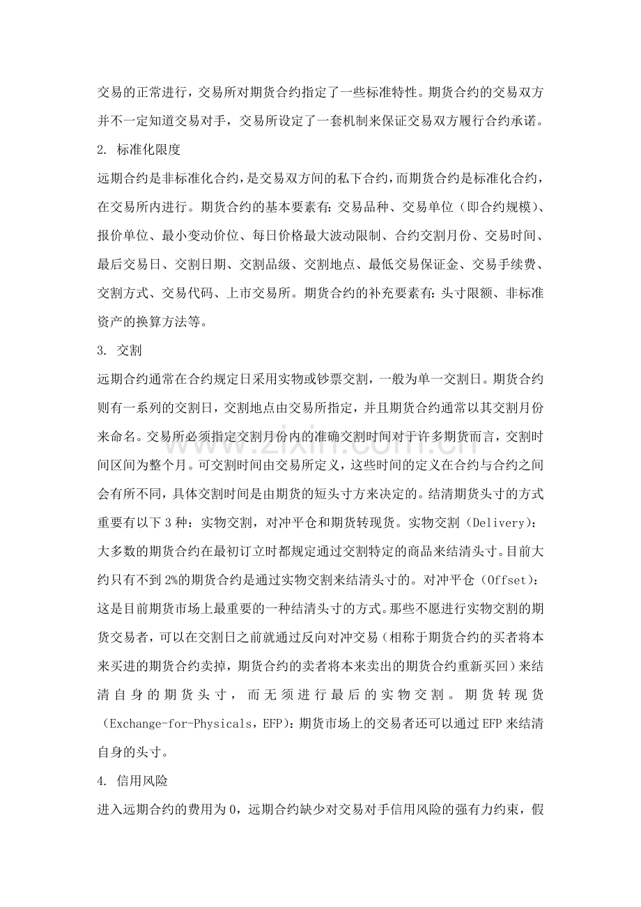 远期合约和期货合约的区别.doc_第2页