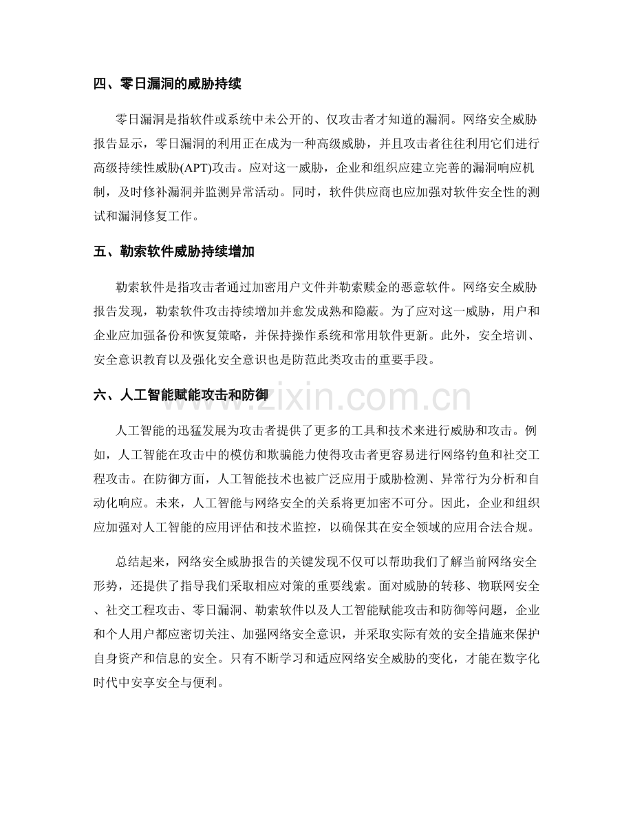 网络安全威胁报告的关键发现与对策.docx_第2页