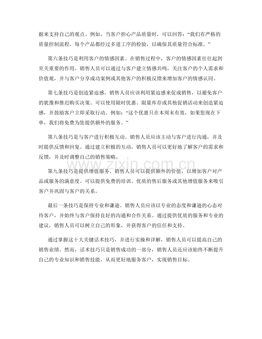 提高销售业绩的十大关键话术技巧实操与详解.docx_第2页