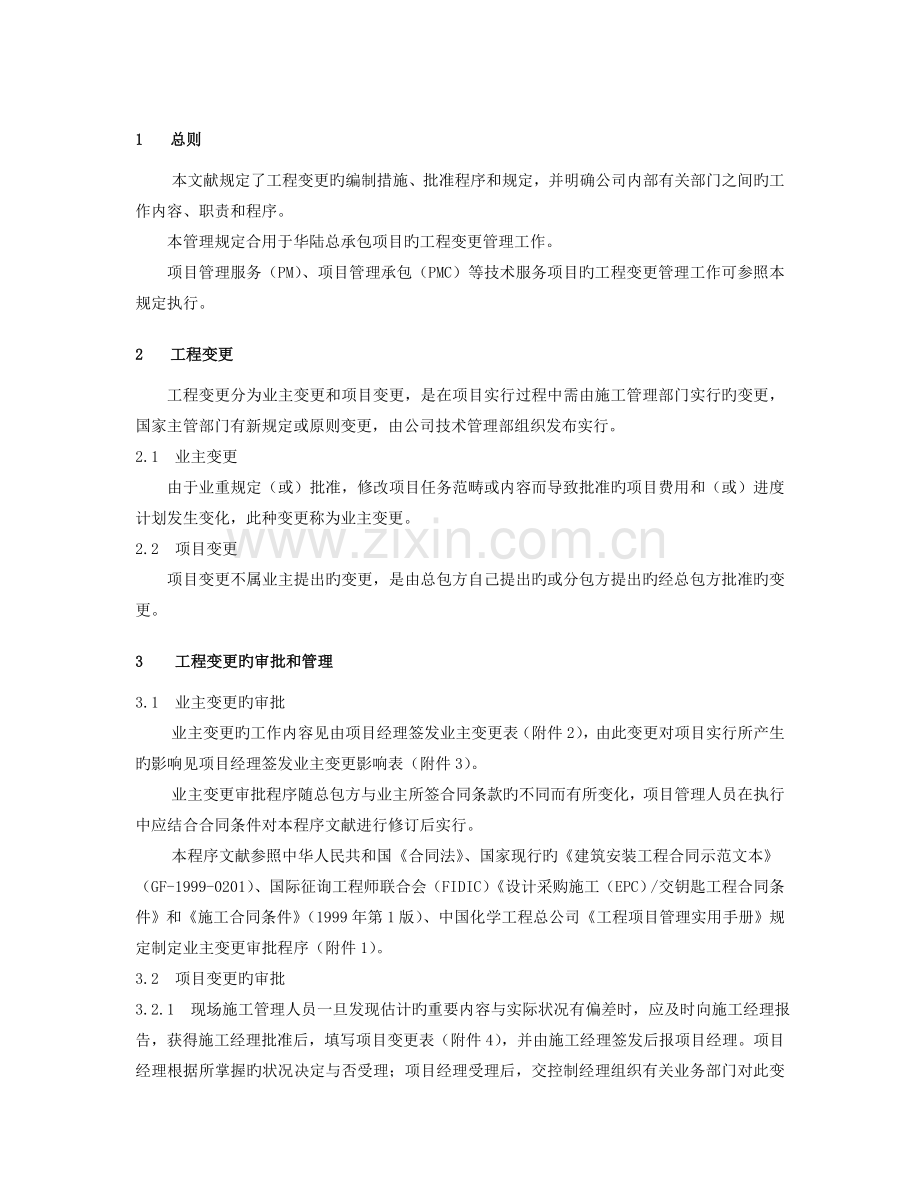 工程变更管理规定.doc_第2页