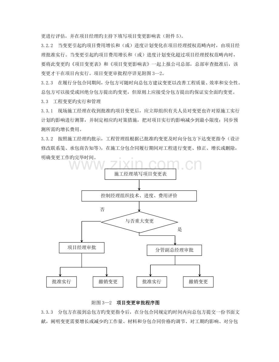 工程变更管理规定.doc_第3页