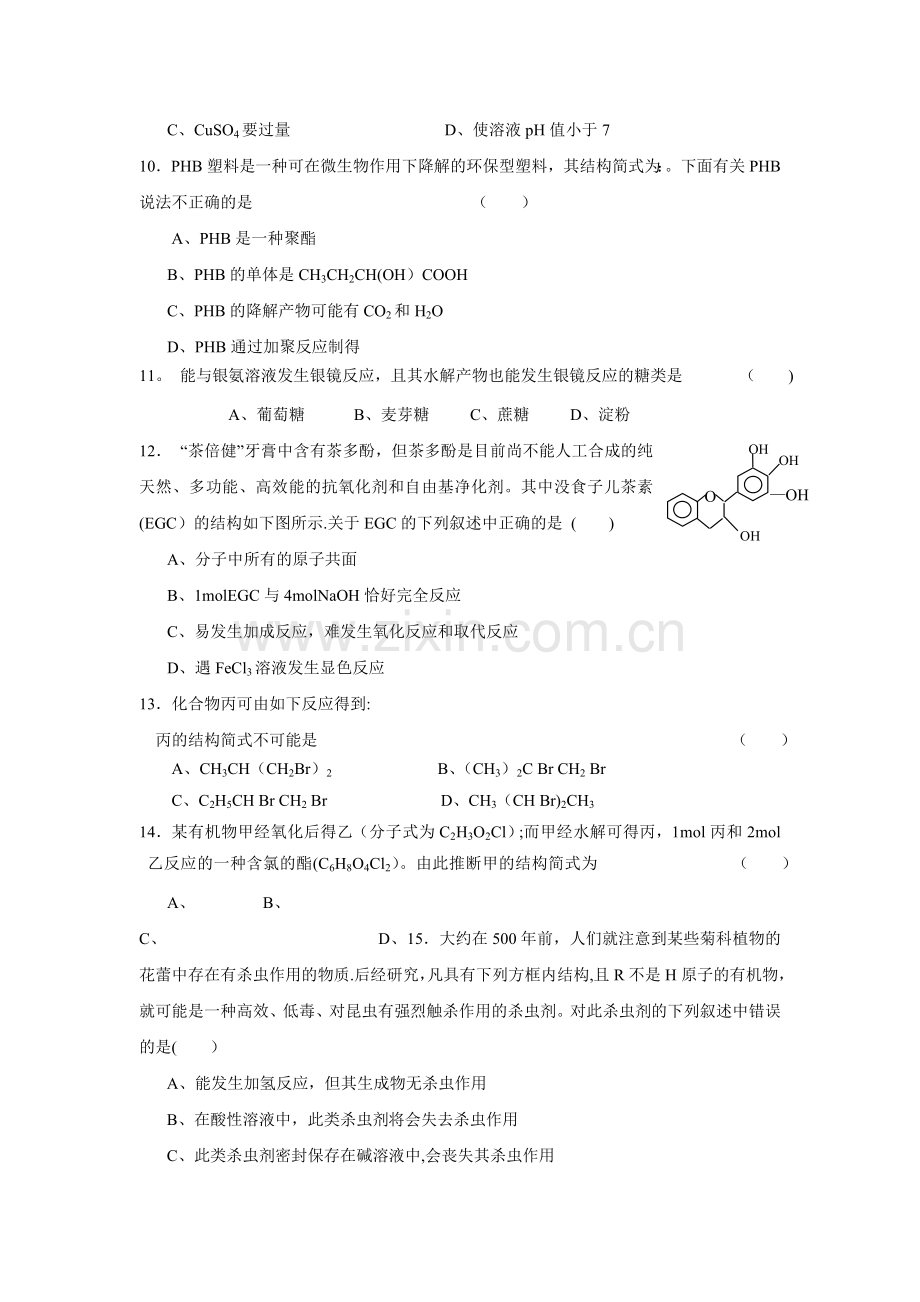 大学有机化学试题及答案.doc_第2页