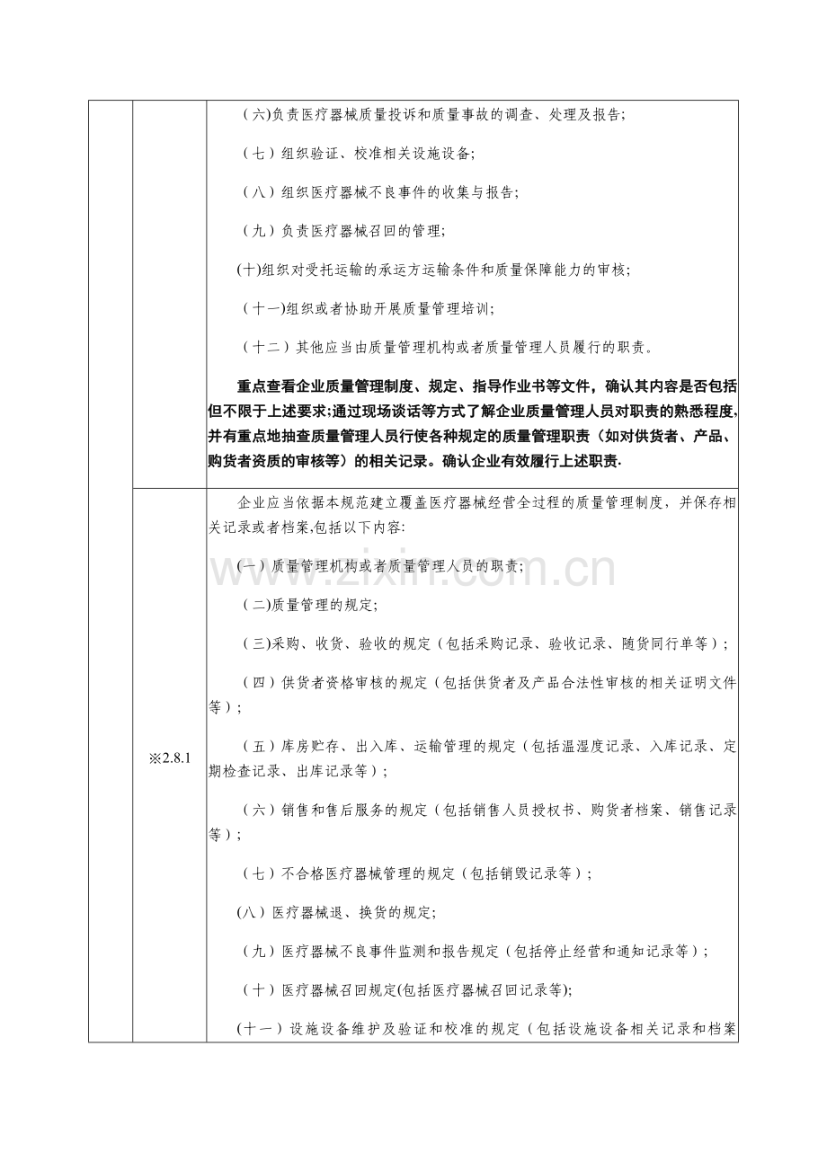 医疗器械GSP现场检查要求.doc_第2页